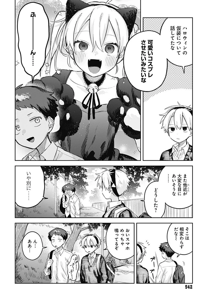 女装男子はスカートを脱ぎたい！ 第27話 - 18