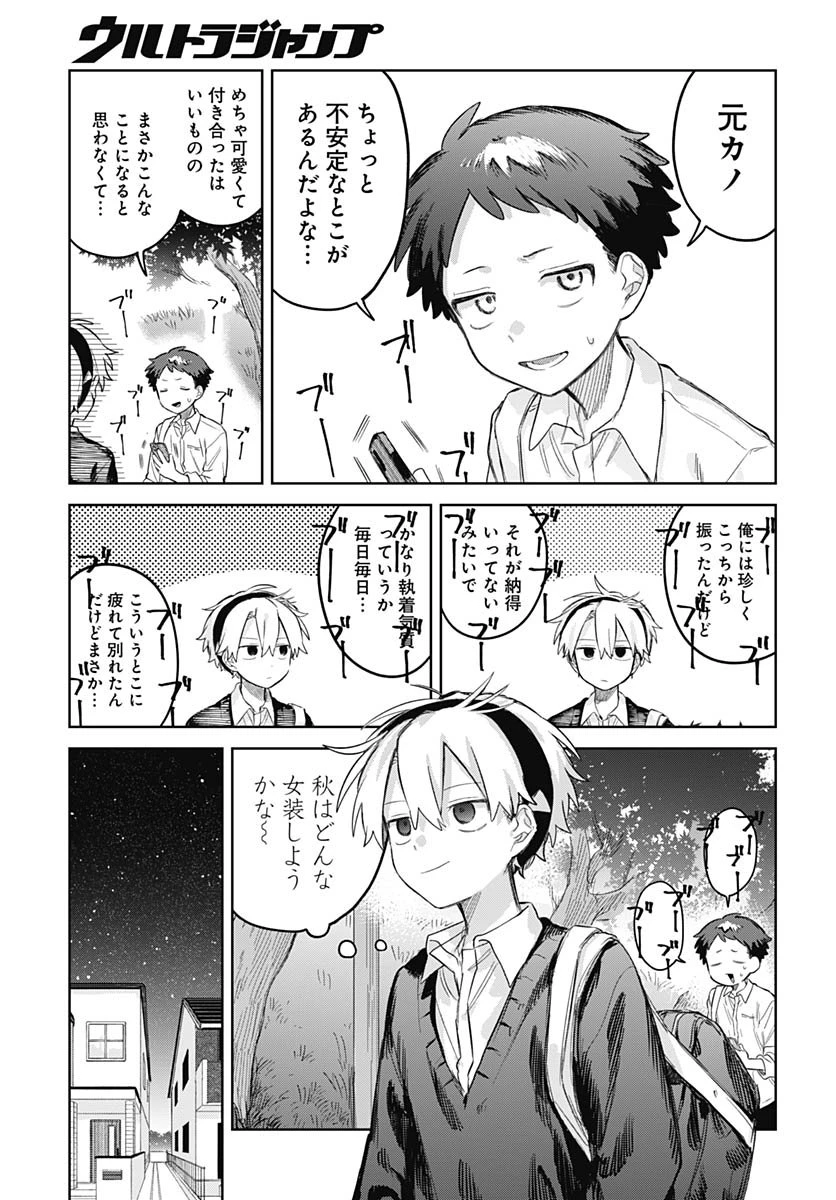 女装男子はスカートを脱ぎたい！ 第27話 - 19