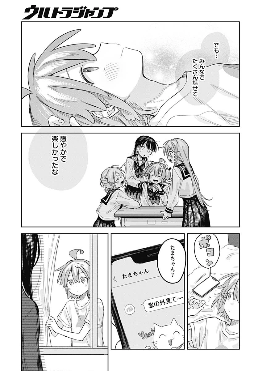 女装男子はスカートを脱ぎたい！ 第27話 - 21