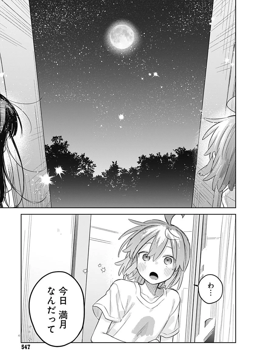 女装男子はスカートを脱ぎたい！ 第27話 - 23