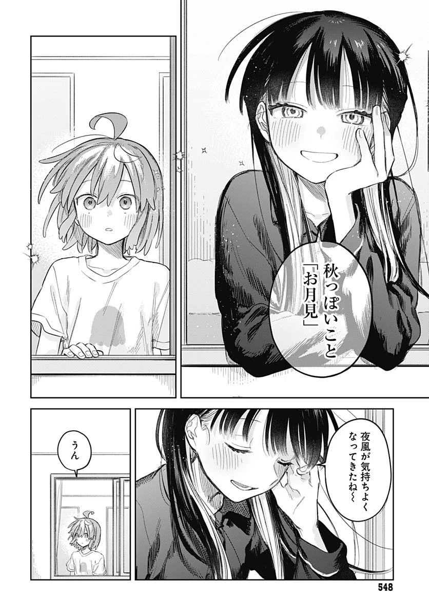 女装男子はスカートを脱ぎたい！ 第27話 - 24