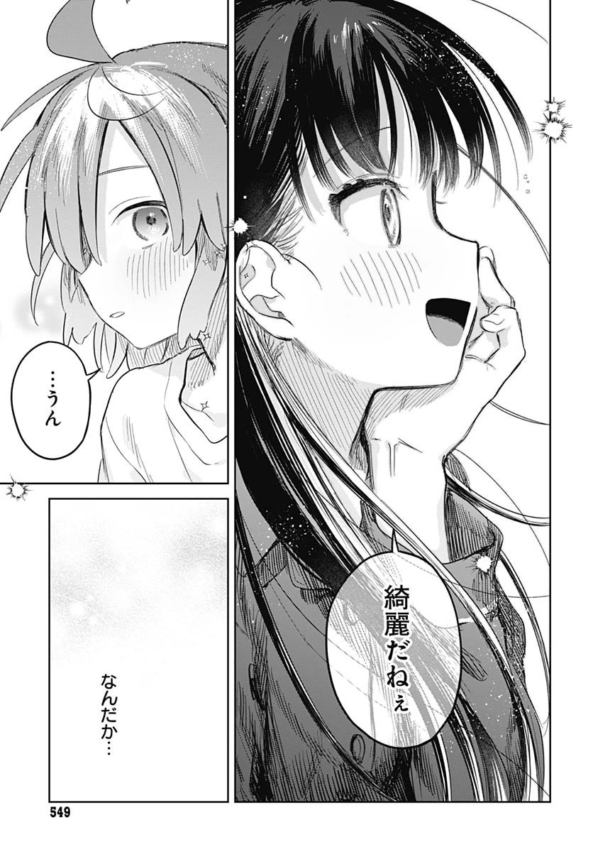 女装男子はスカートを脱ぎたい！ 第27話 - 25