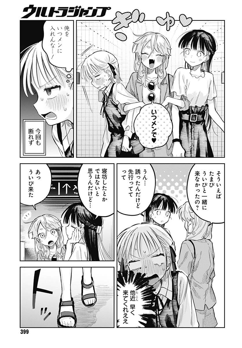 女装男子はスカートを脱ぎたい！ 第26話 - 4