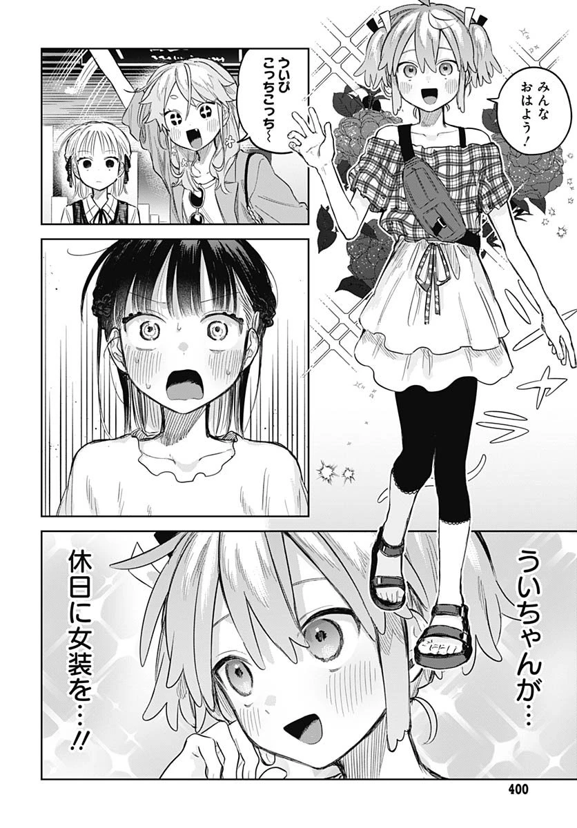 女装男子はスカートを脱ぎたい！ 第26話 - 5
