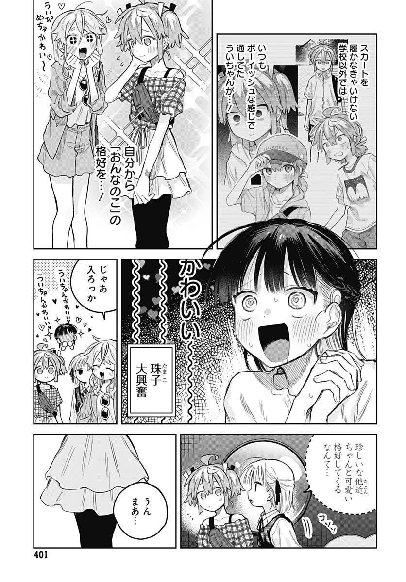 女装男子はスカートを脱ぎたい！ 第26話 - 6
