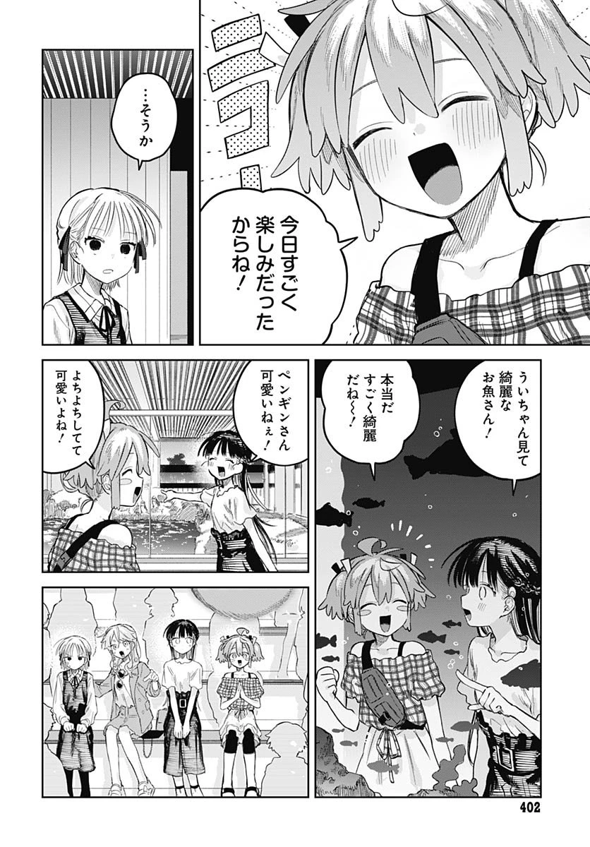 女装男子はスカートを脱ぎたい！ 第26話 - 7