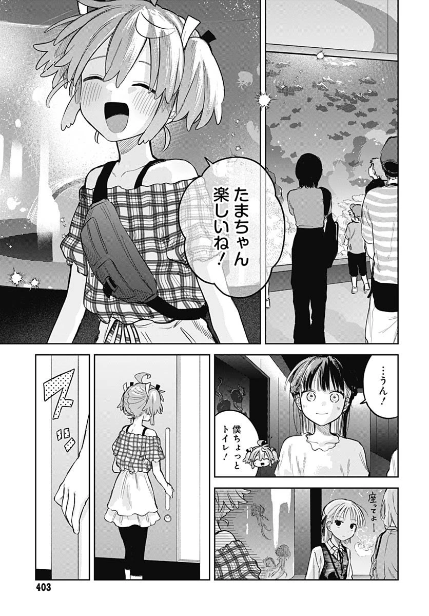 女装男子はスカートを脱ぎたい！ 第26話 - 8