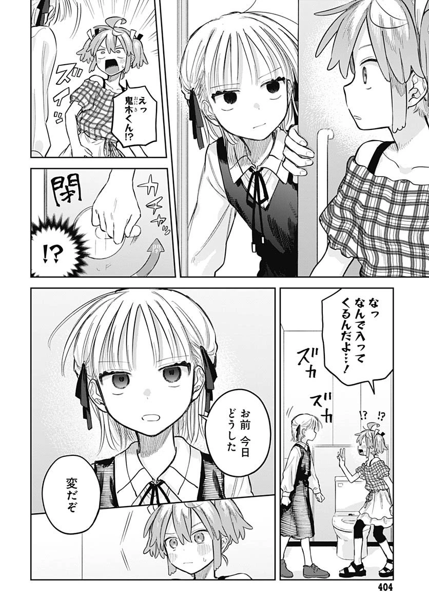 女装男子はスカートを脱ぎたい！ 第26話 - 9