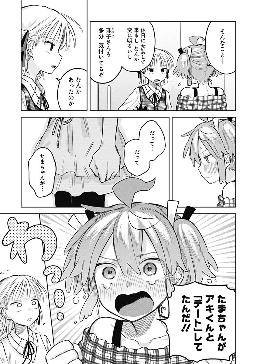 女装男子はスカートを脱ぎたい！ 第26話 - 10