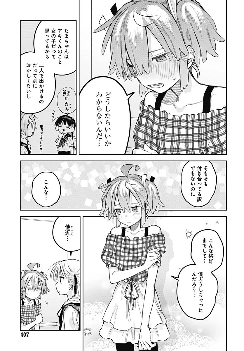 女装男子はスカートを脱ぎたい！ 第26話 - 12