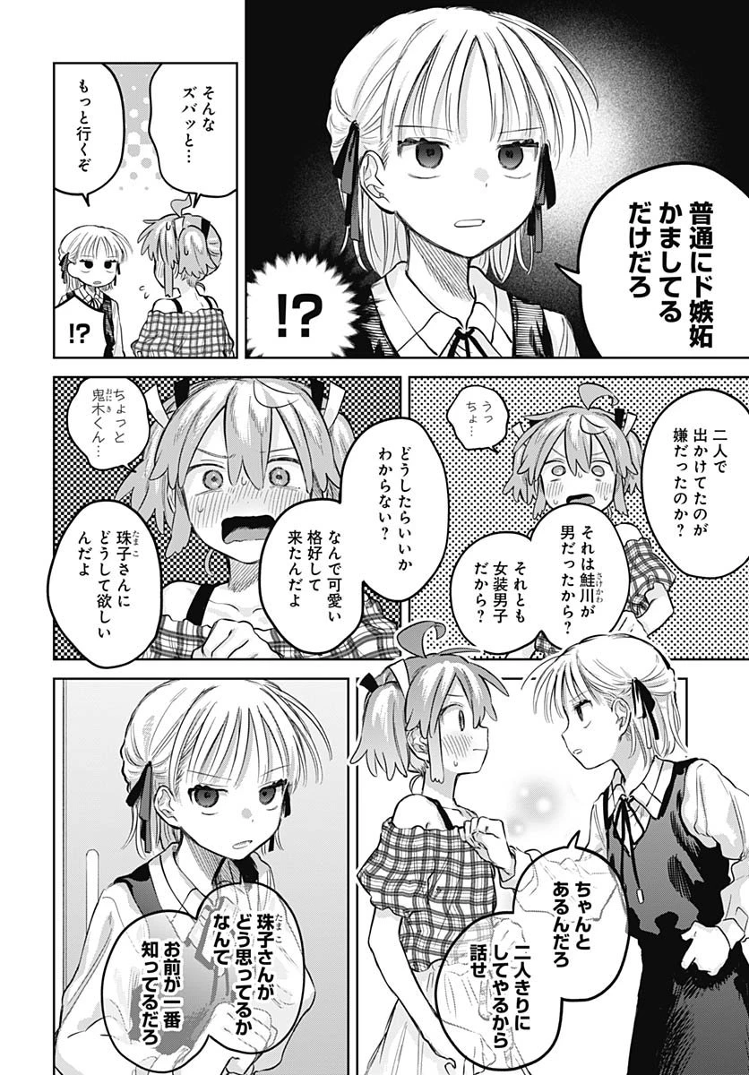 女装男子はスカートを脱ぎたい！ 第26話 - 13