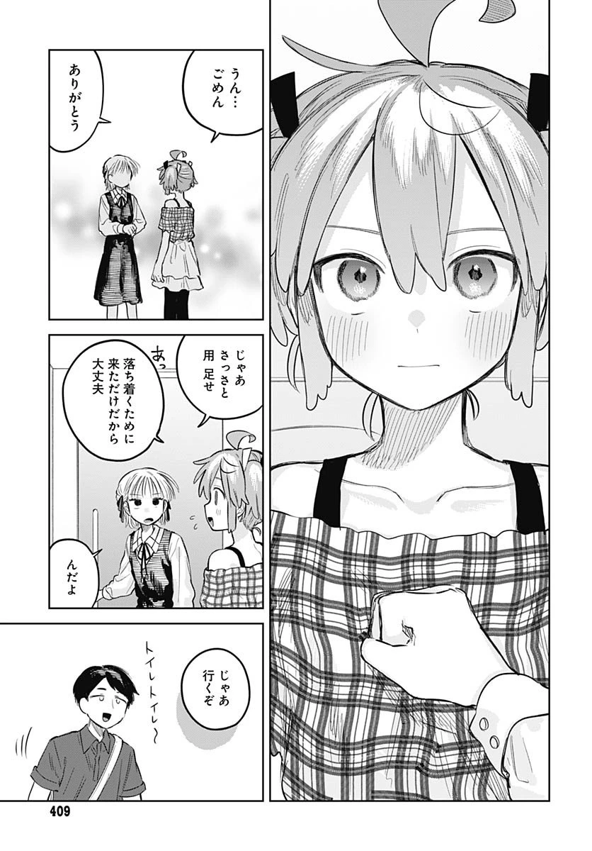 女装男子はスカートを脱ぎたい！ 第26話 - 14