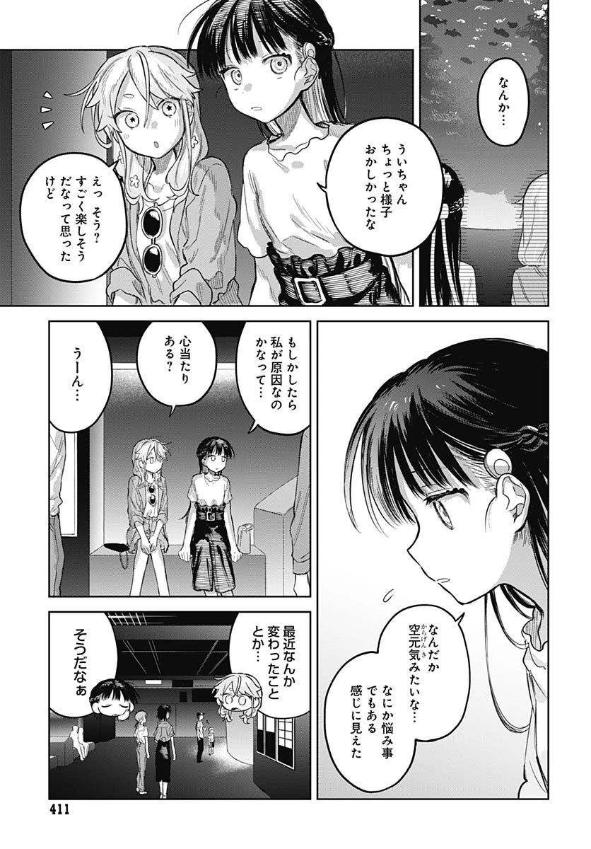 女装男子はスカートを脱ぎたい！ 第26話 - 16