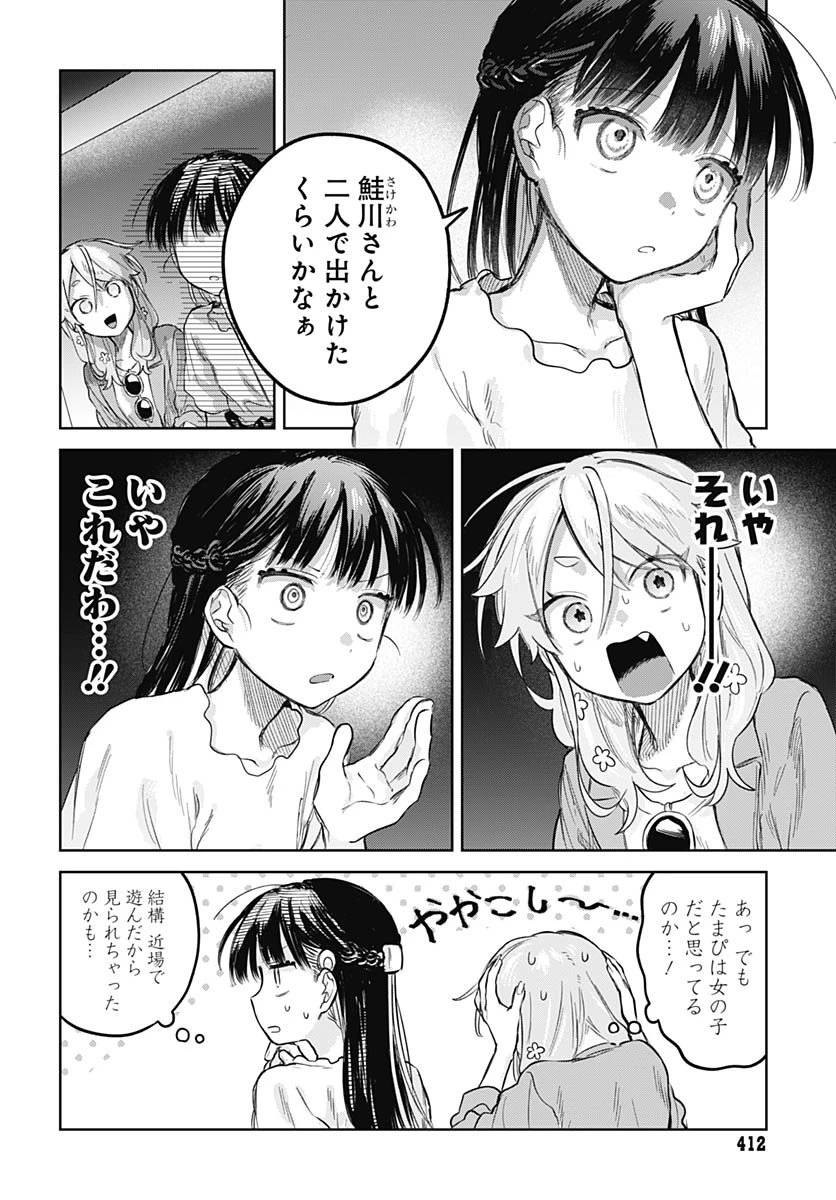 女装男子はスカートを脱ぎたい！ 第26話 - 17