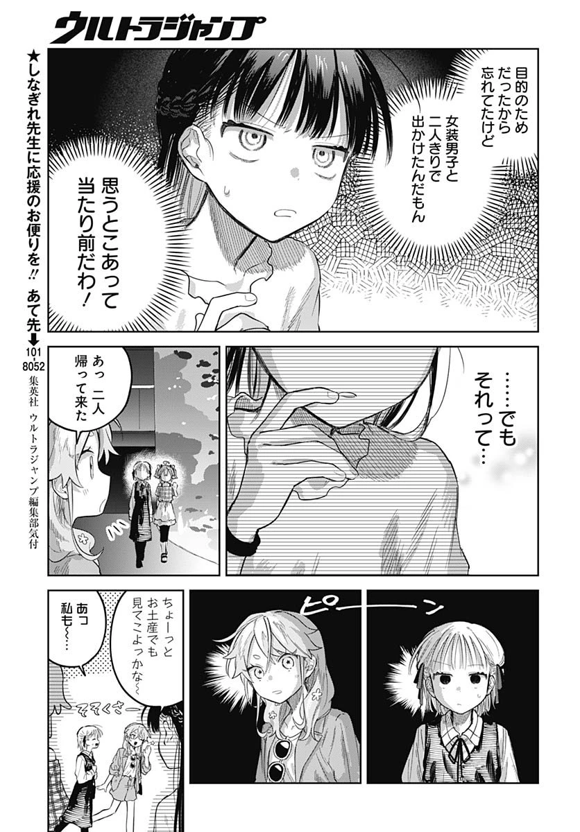 女装男子はスカートを脱ぎたい！ 第26話 - 18