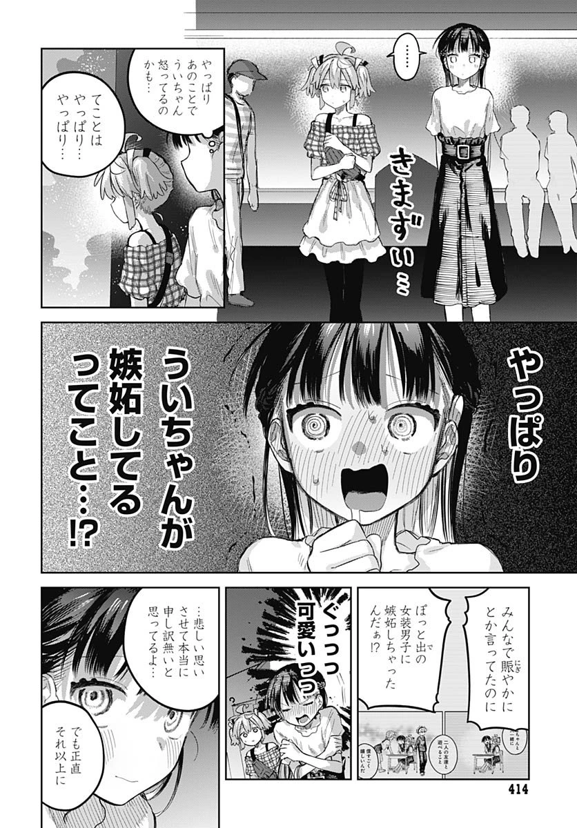 女装男子はスカートを脱ぎたい！ 第26話 - 19