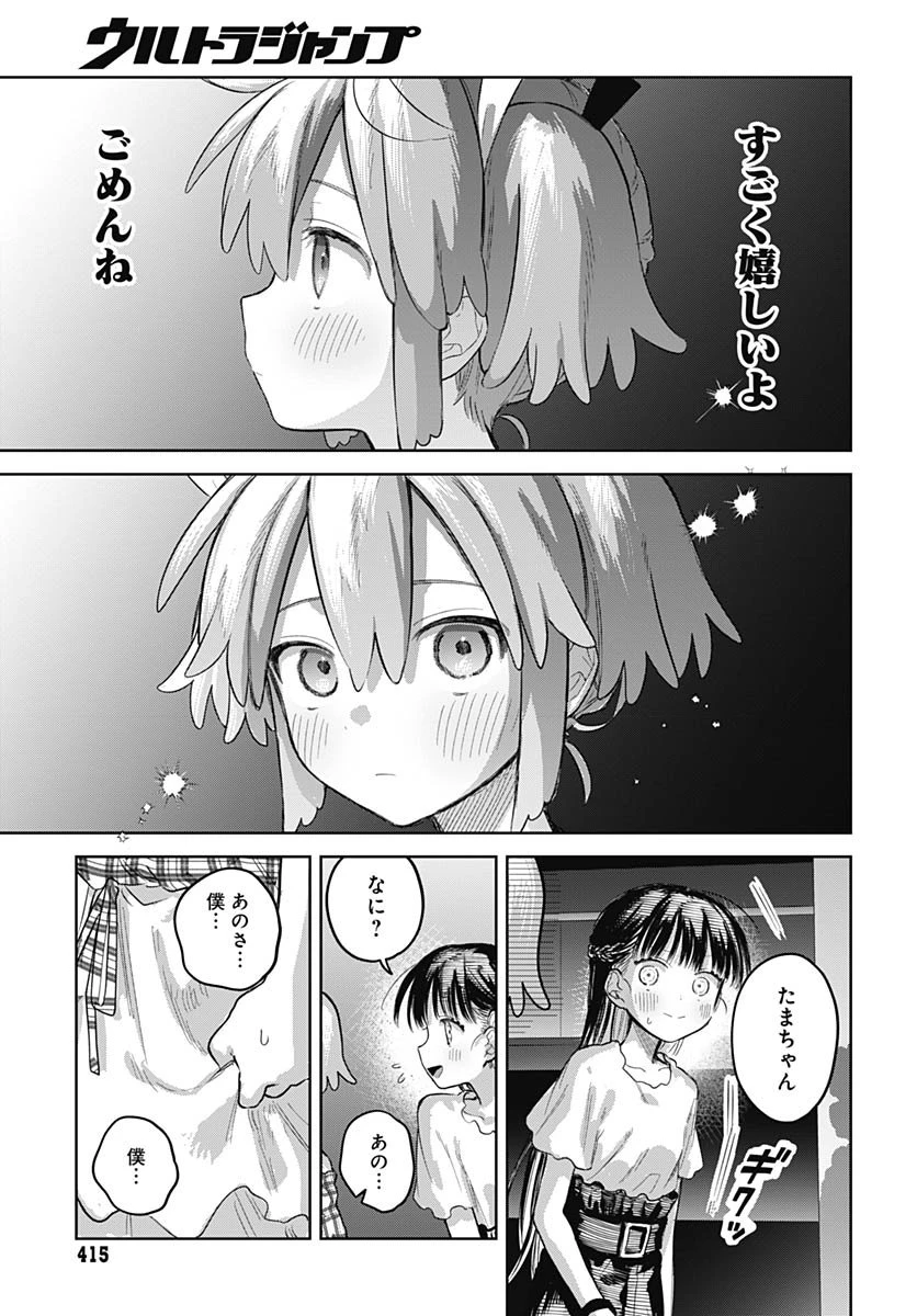 女装男子はスカートを脱ぎたい！ 第26話 - 20