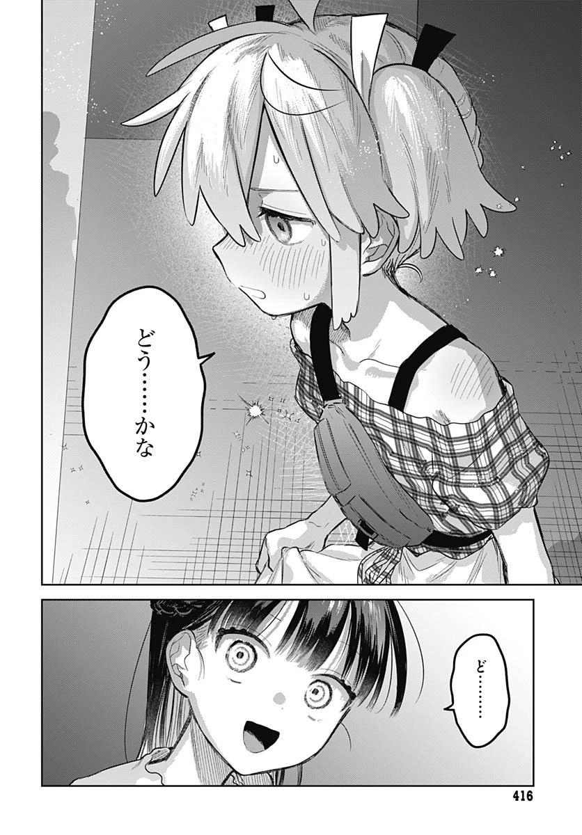 女装男子はスカートを脱ぎたい！ 第26話 - 21