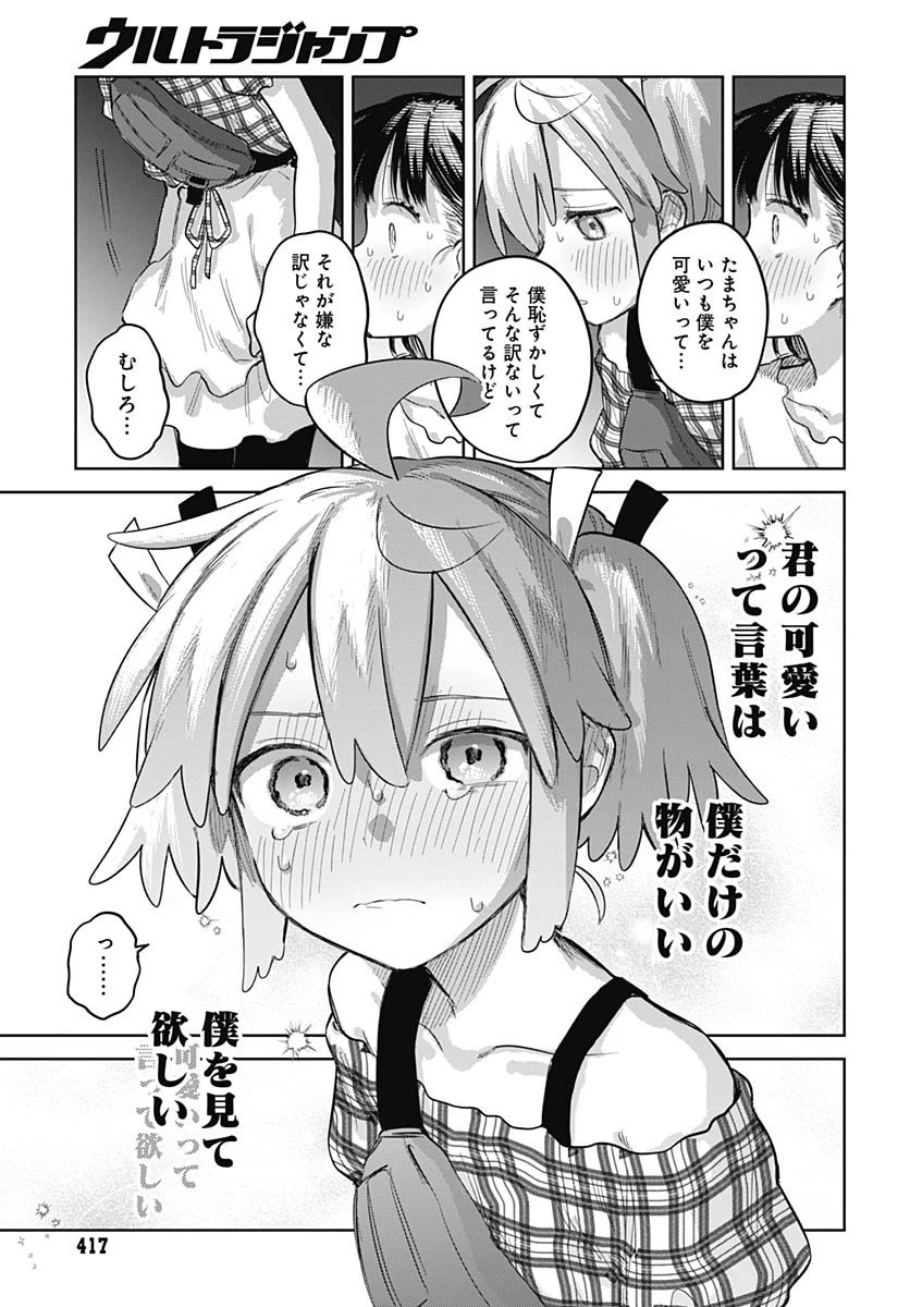 女装男子はスカートを脱ぎたい！ 第26話 - 22