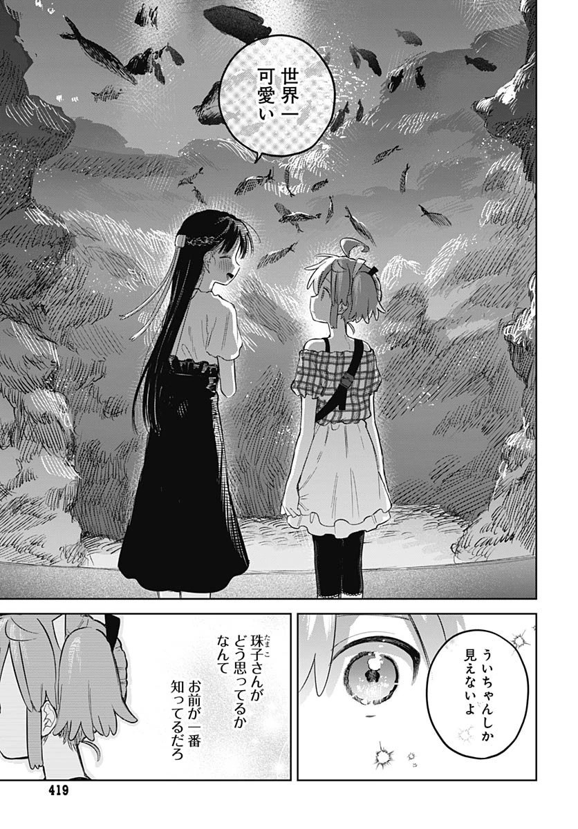 女装男子はスカートを脱ぎたい！ 第26話 - 24