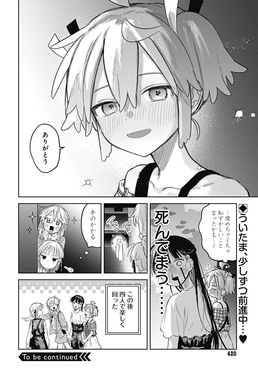 女装男子はスカートを脱ぎたい！ 第26話 - 25
