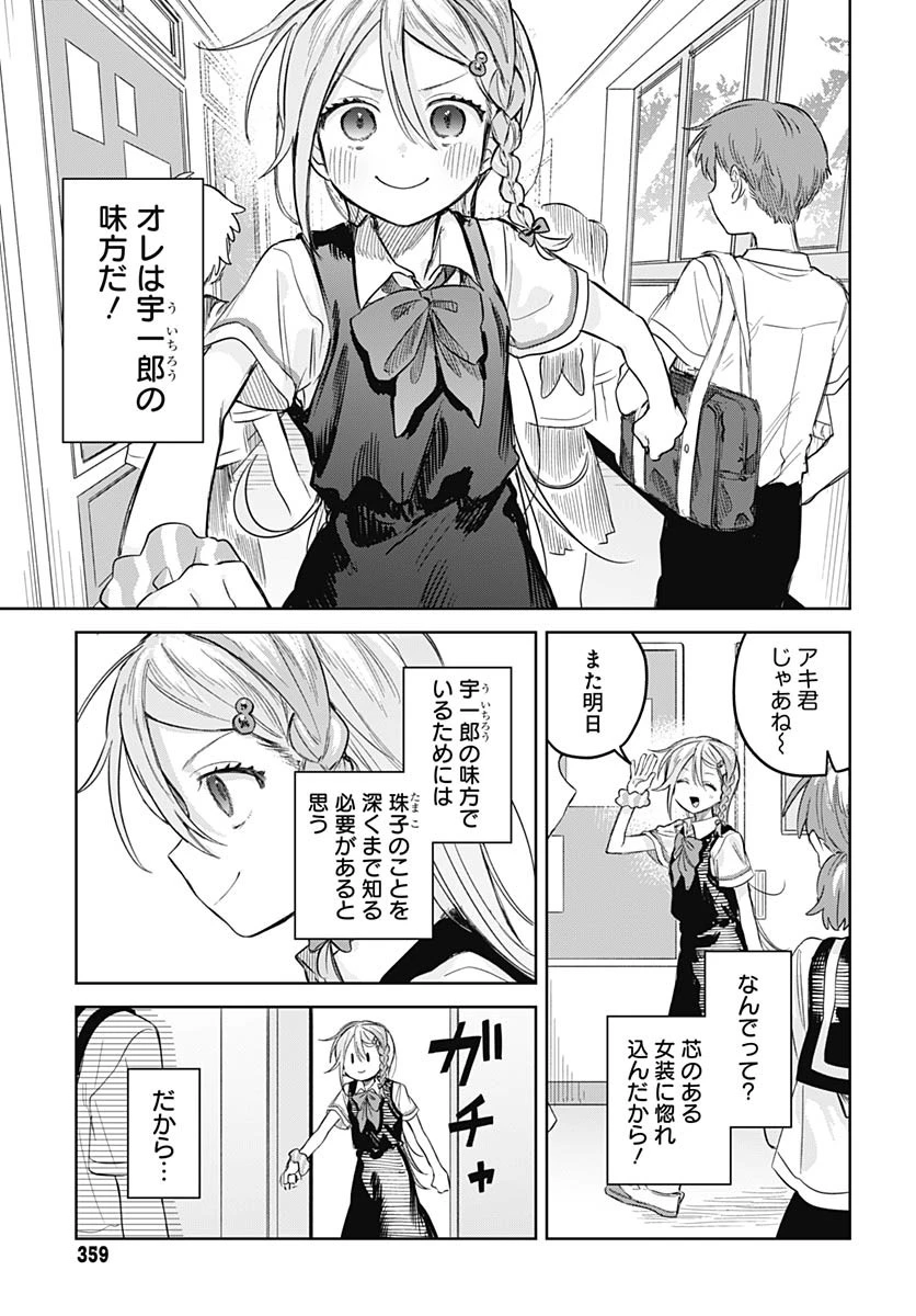 女装男子はスカートを脱ぎたい！ 第25話 - 3
