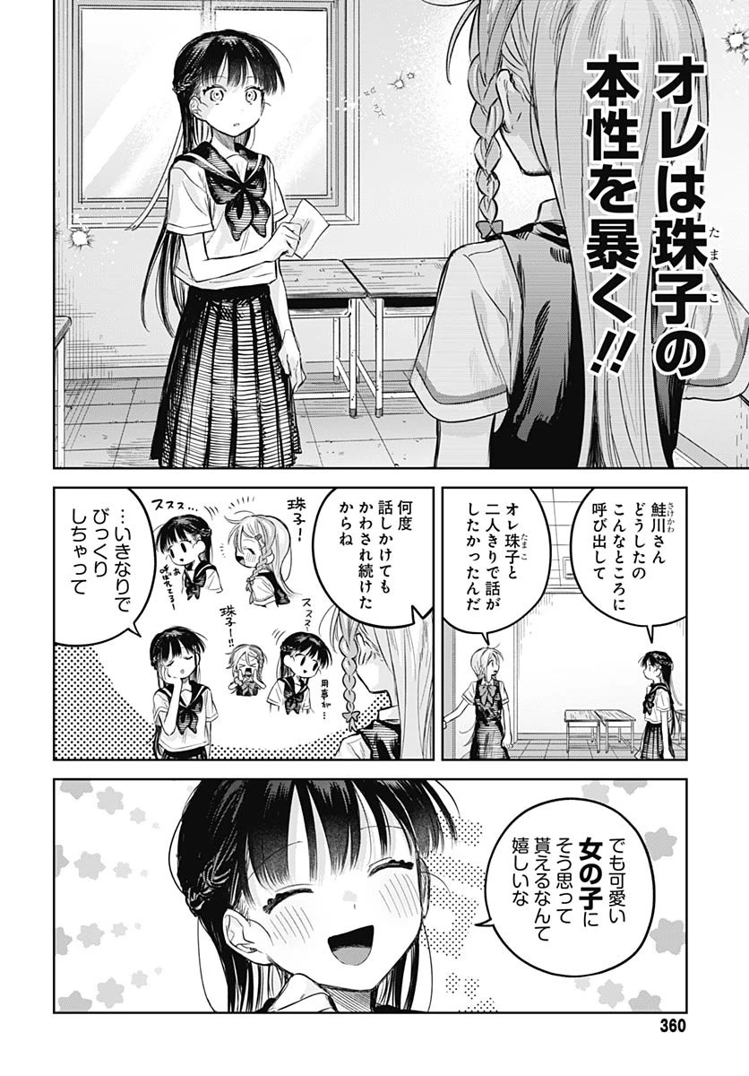 女装男子はスカートを脱ぎたい！ 第25話 - 4