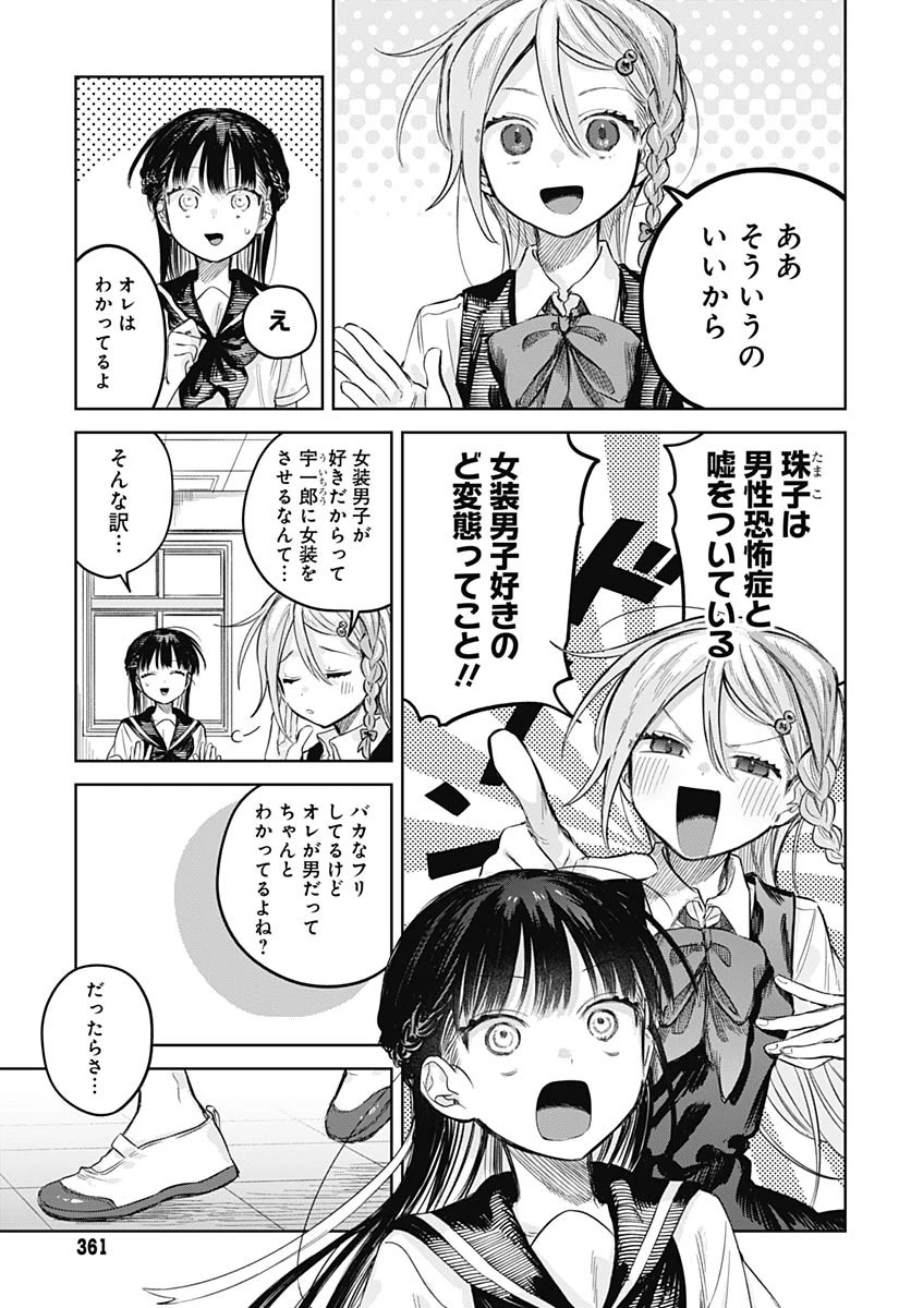 女装男子はスカートを脱ぎたい！ 第25話 - 5