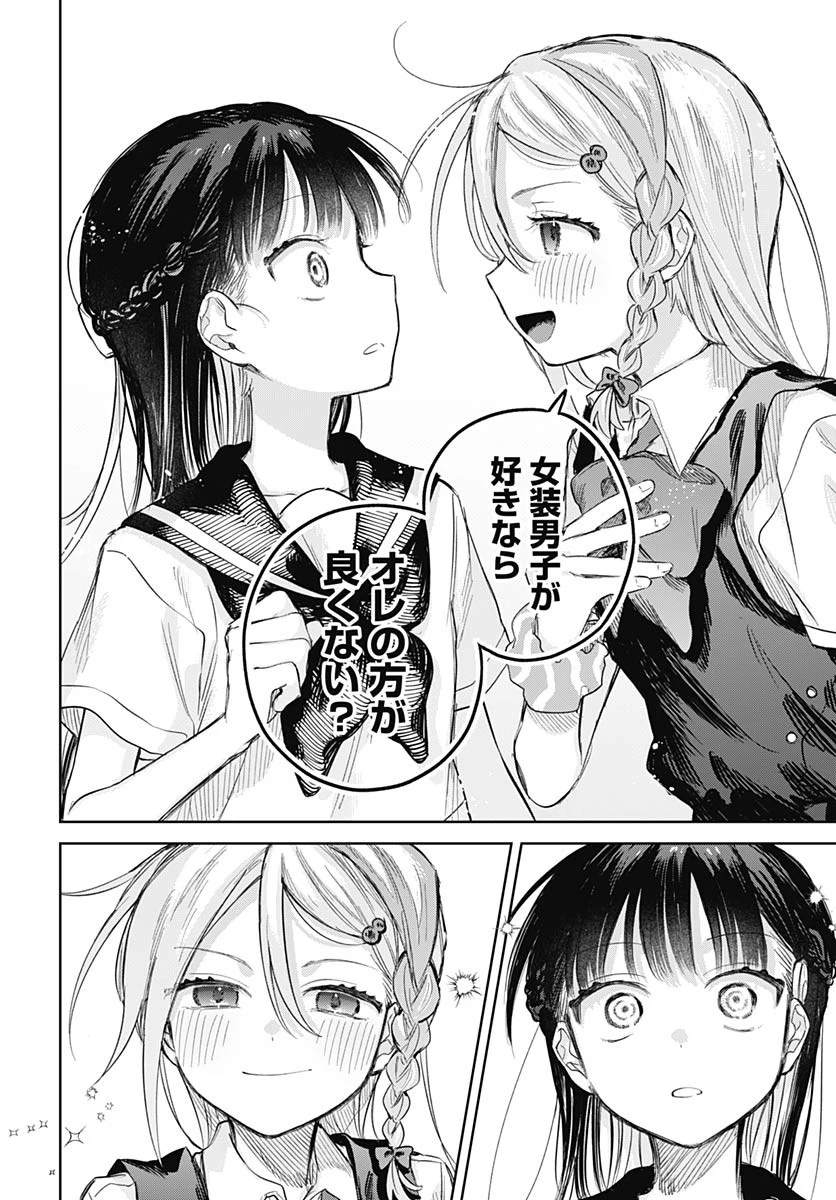 女装男子はスカートを脱ぎたい！ 第25話 - 6