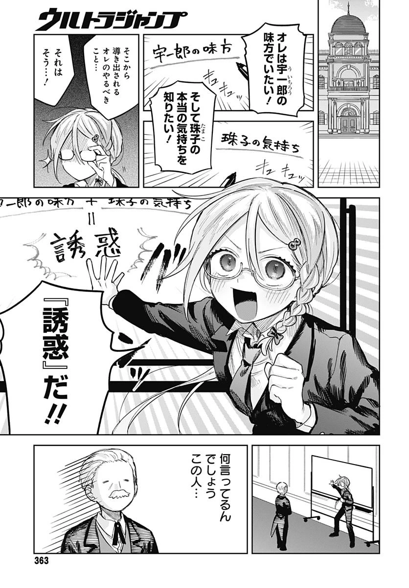 女装男子はスカートを脱ぎたい！ 第25話 - 7