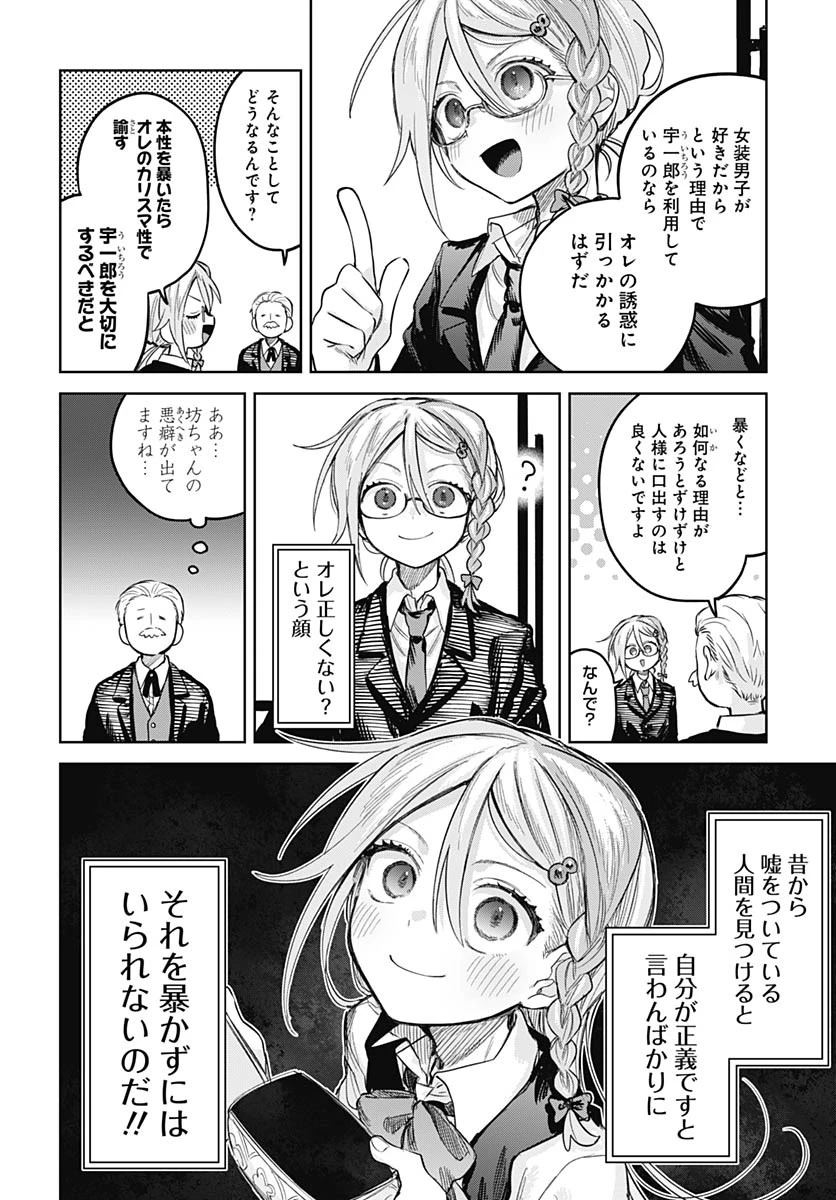 女装男子はスカートを脱ぎたい！ 第25話 - 8
