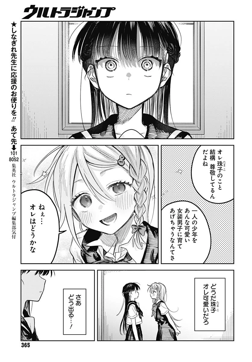 女装男子はスカートを脱ぎたい！ 第25話 - 9