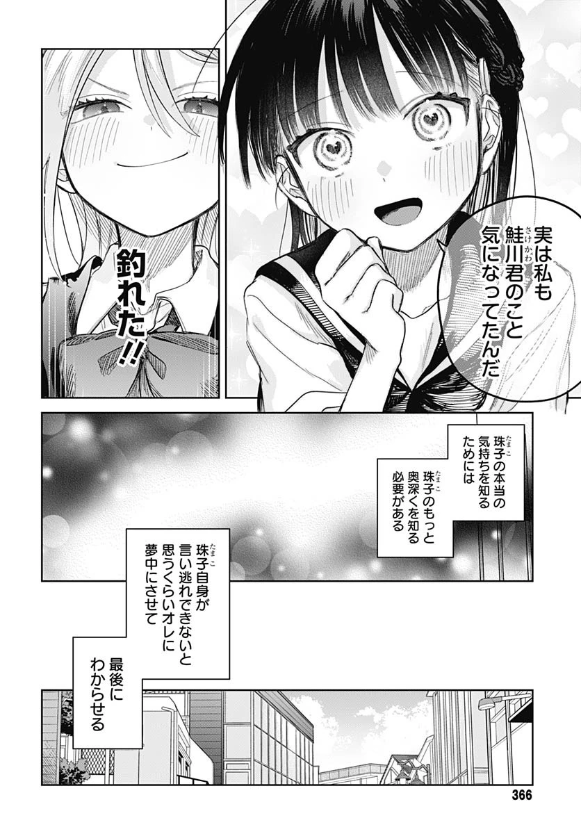 女装男子はスカートを脱ぎたい！ 第25話 - 10