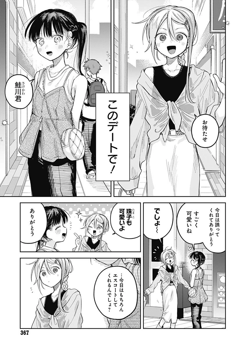 女装男子はスカートを脱ぎたい！ 第25話 - 11