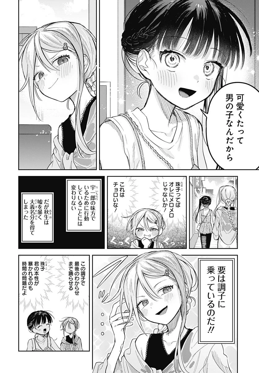 女装男子はスカートを脱ぎたい！ 第25話 - 12