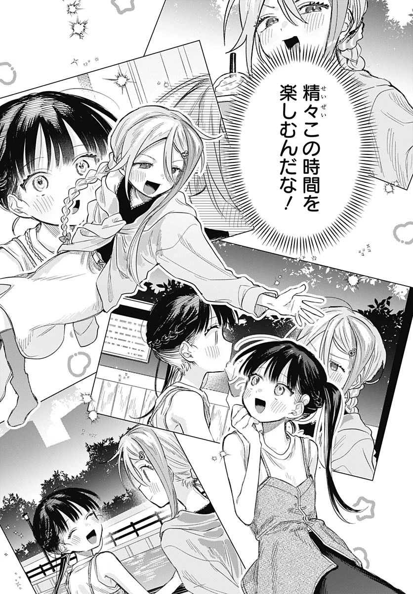 女装男子はスカートを脱ぎたい！ 第25話 - 13