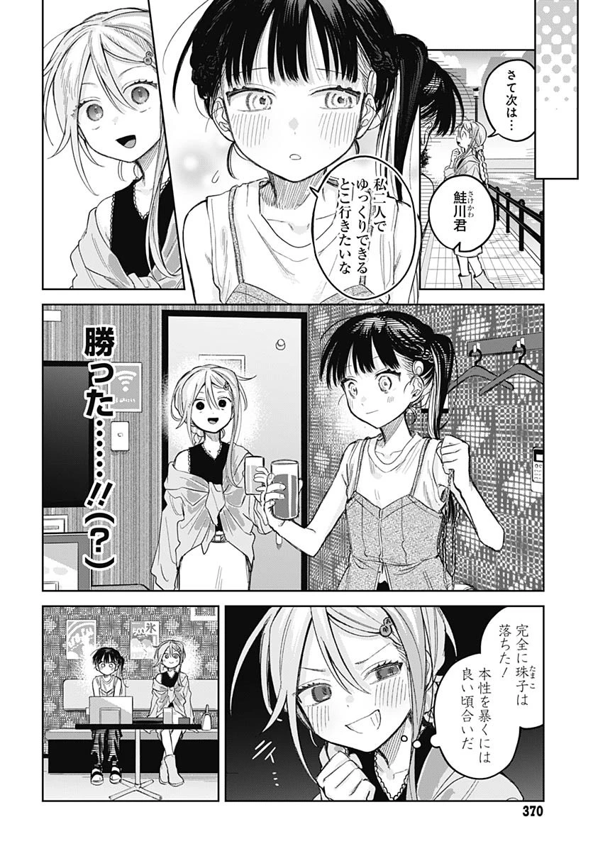 女装男子はスカートを脱ぎたい！ 第25話 - 14