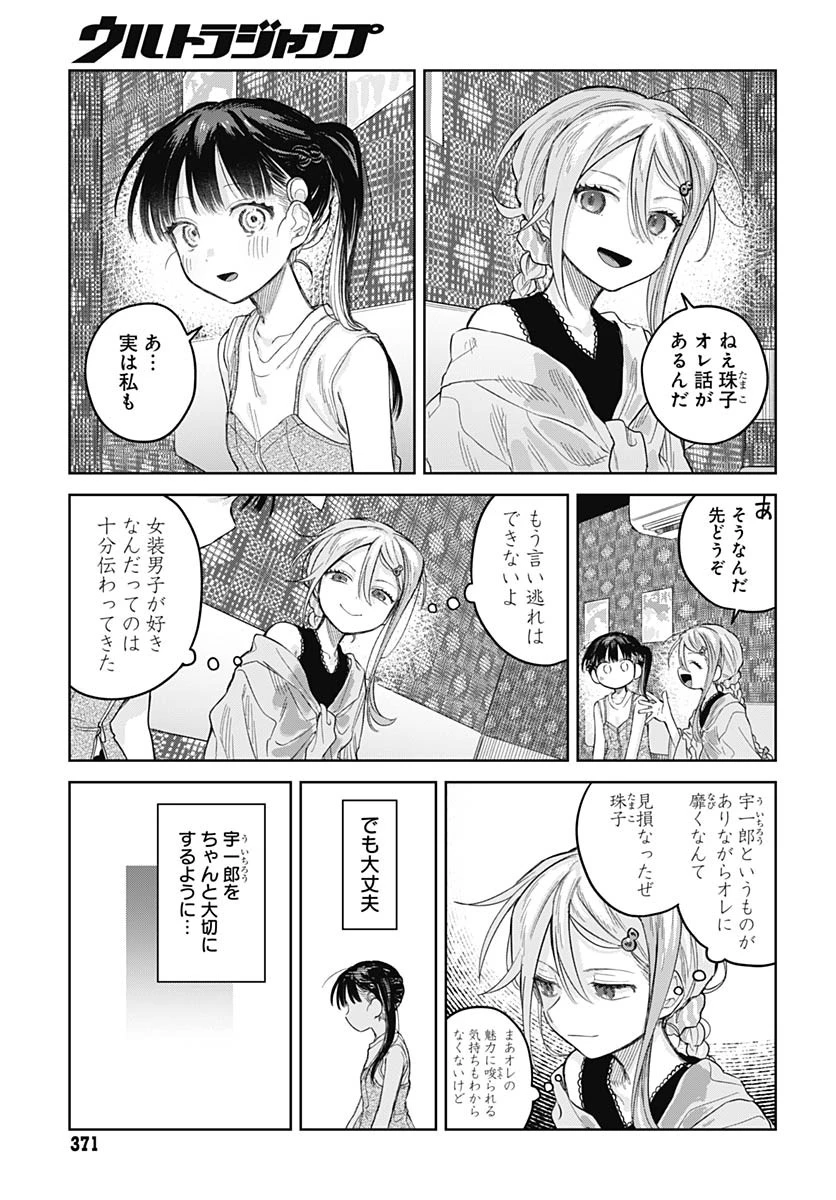 女装男子はスカートを脱ぎたい！ 第25話 - 15