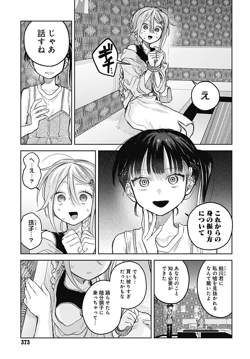 女装男子はスカートを脱ぎたい！ 第25話 - 17