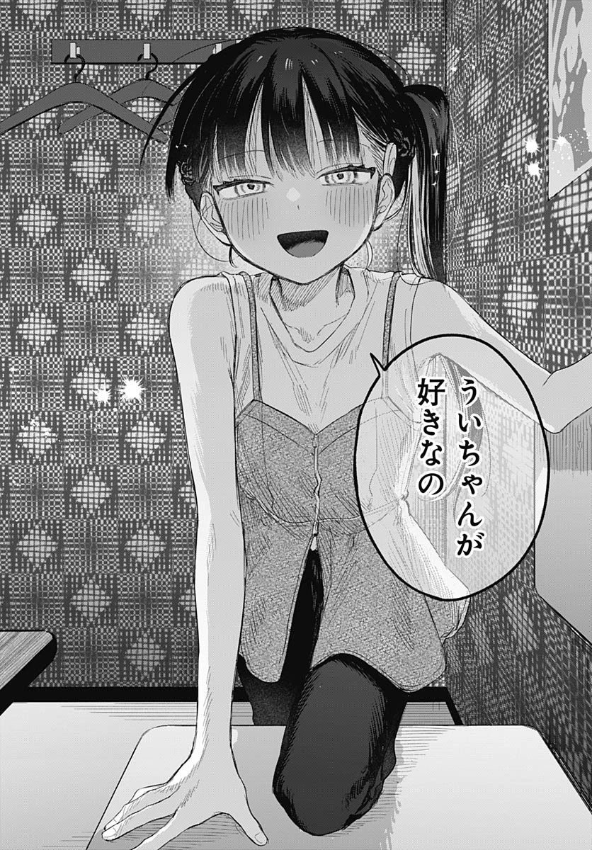 女装男子はスカートを脱ぎたい！ 第25話 - 20