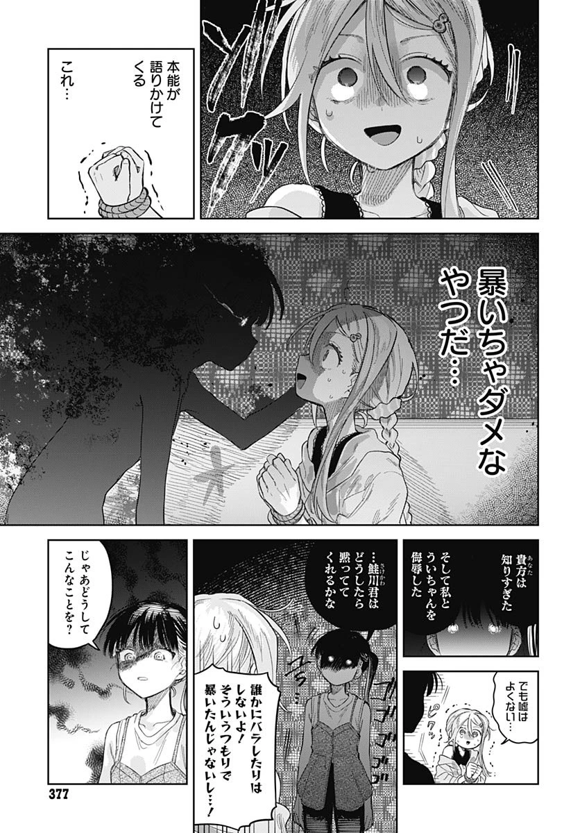 女装男子はスカートを脱ぎたい！ 第25話 - 21