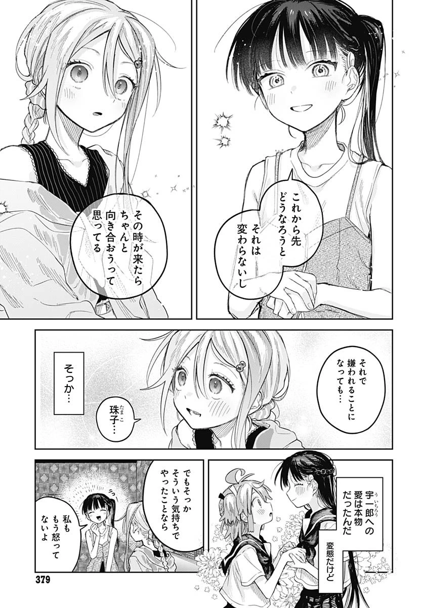 女装男子はスカートを脱ぎたい！ 第25話 - 23