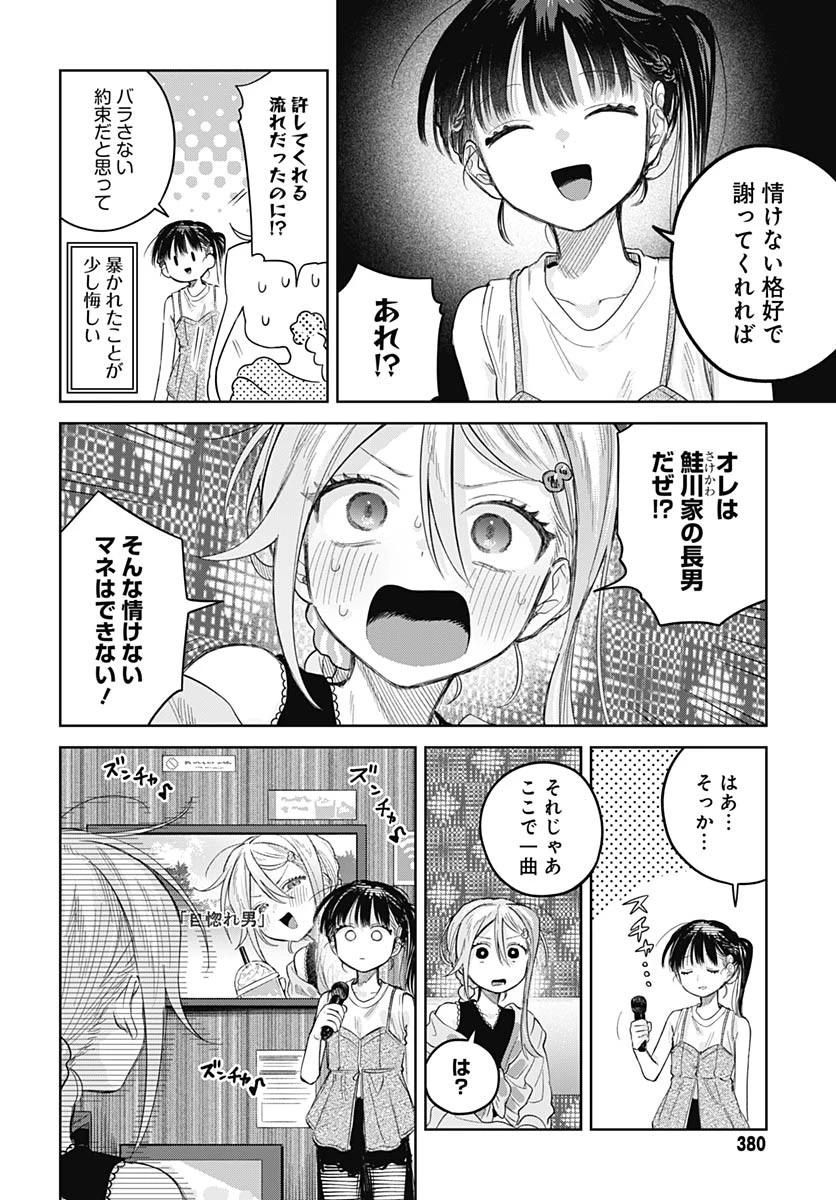 女装男子はスカートを脱ぎたい！ 第25話 - 24