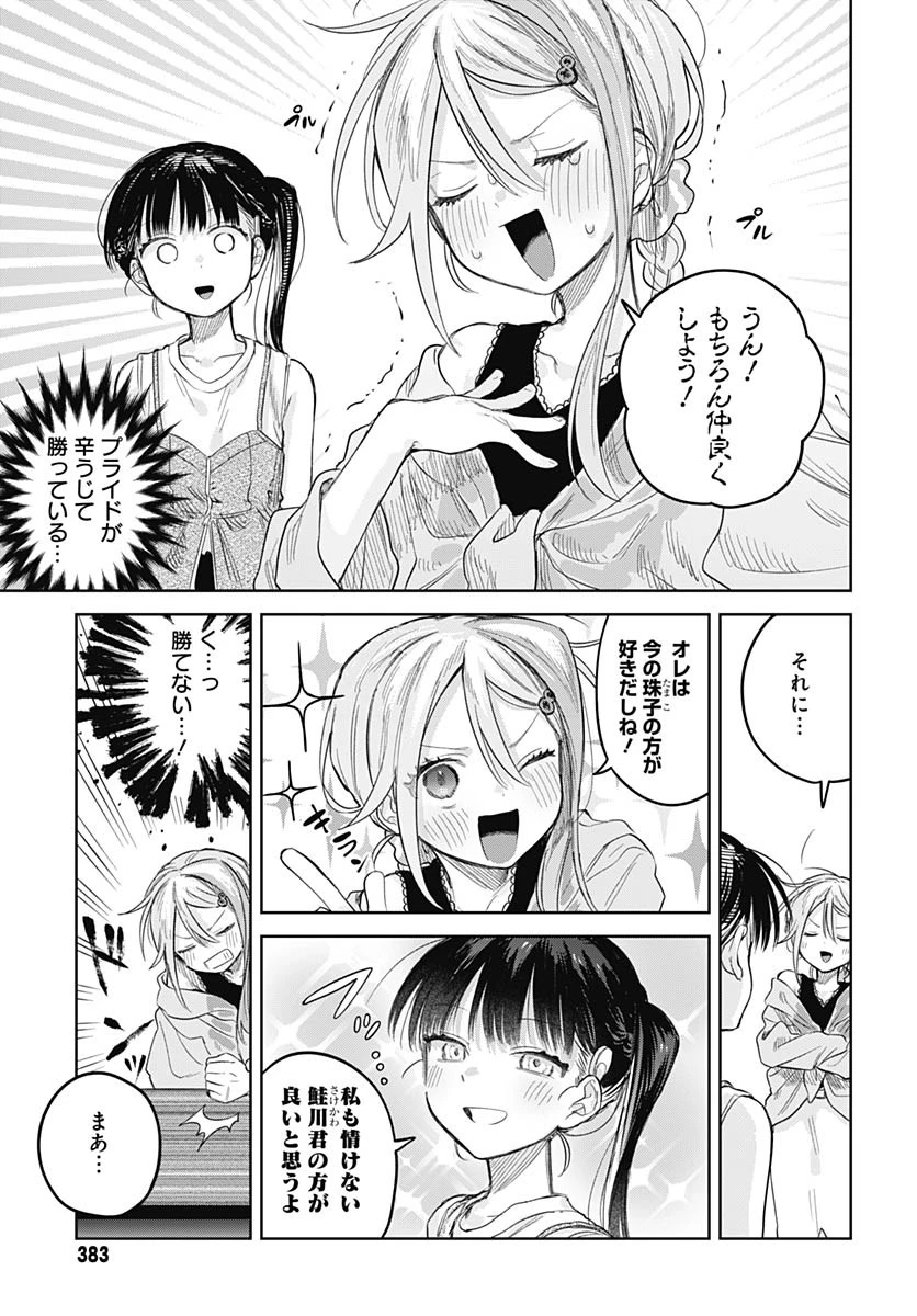 女装男子はスカートを脱ぎたい！ 第25話 - 27