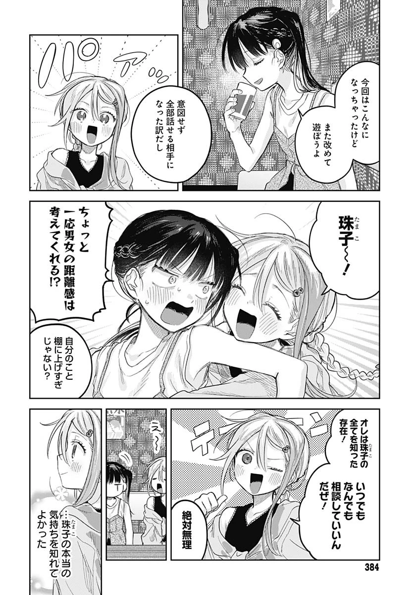 女装男子はスカートを脱ぎたい！ 第25話 - 28