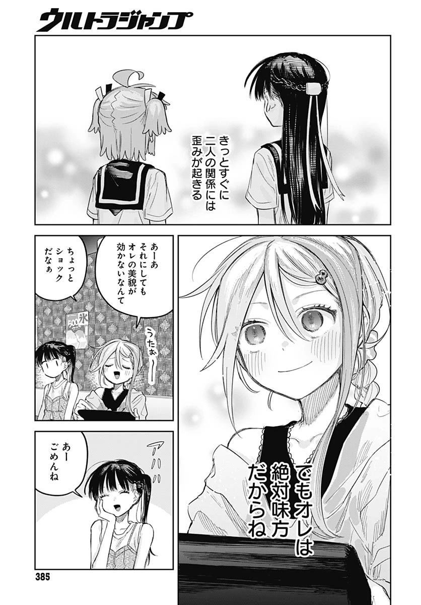 女装男子はスカートを脱ぎたい！ 第25話 - 29