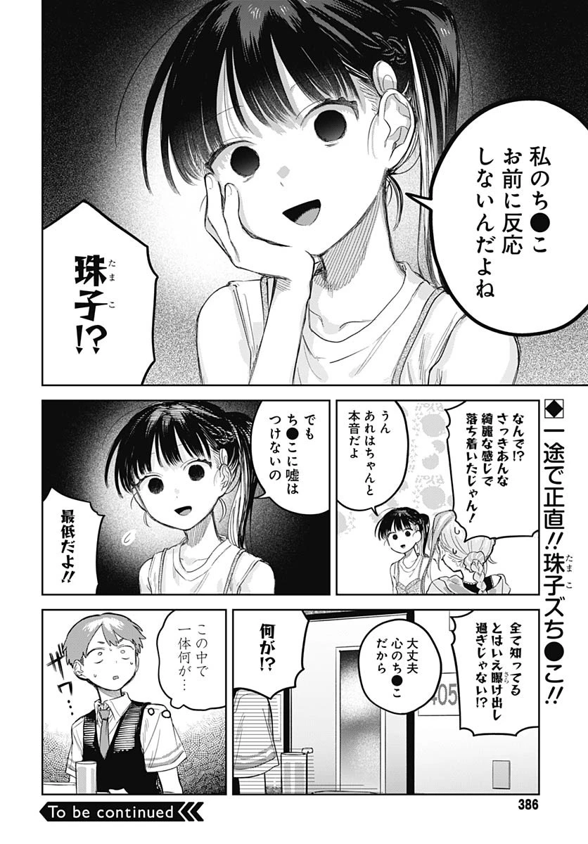 女装男子はスカートを脱ぎたい！ 第25話 - 30
