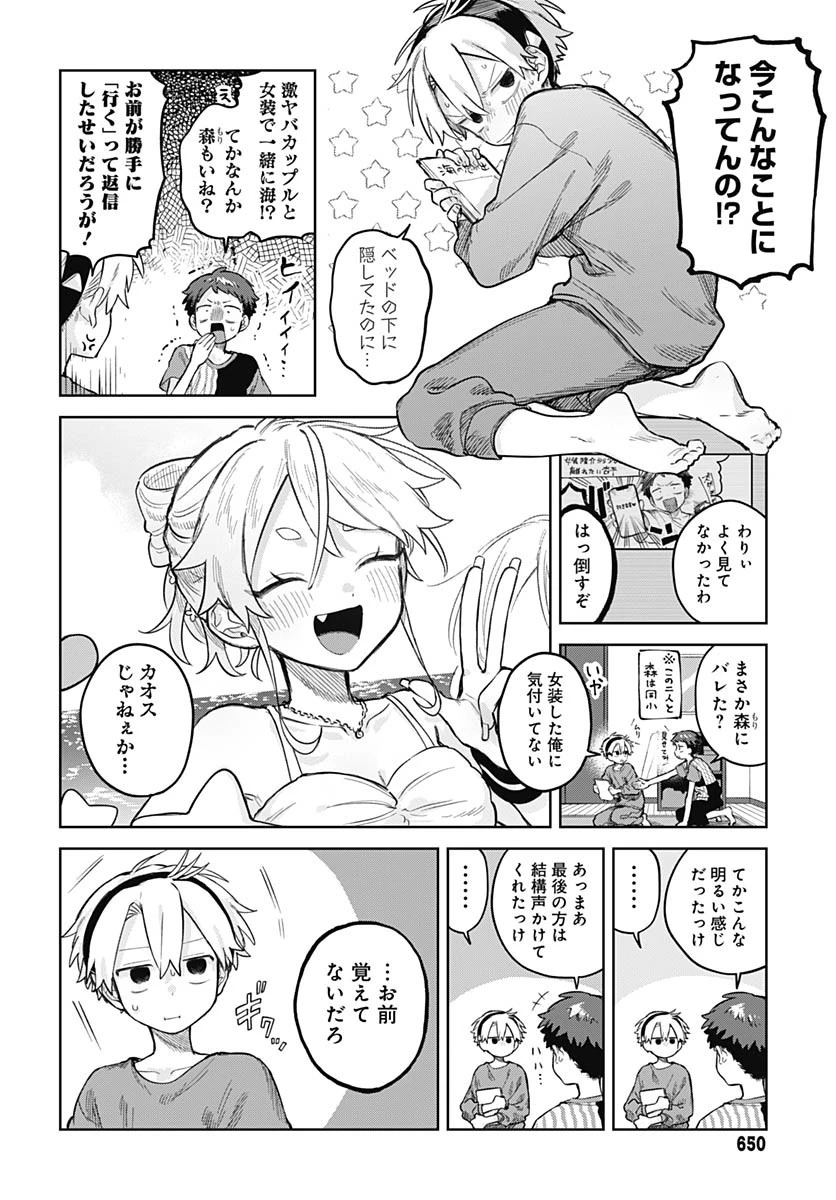 女装男子はスカートを脱ぎたい！ 第24話 - 2