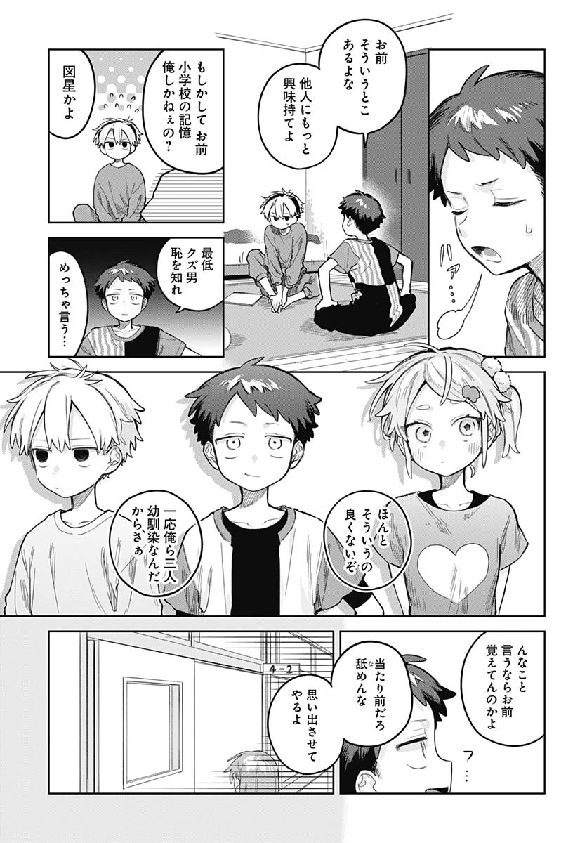 女装男子はスカートを脱ぎたい！ 第24話 - 3