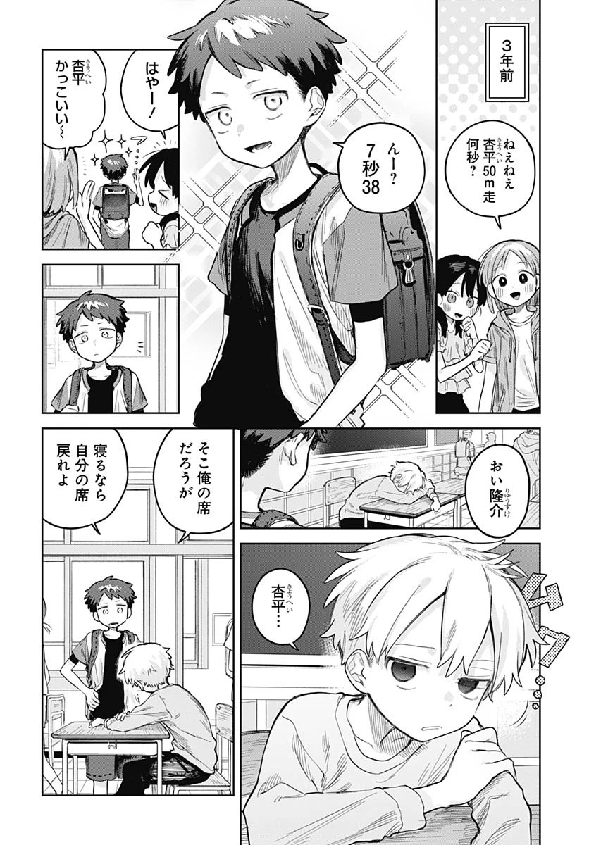 女装男子はスカートを脱ぎたい！ 第24話 - 4
